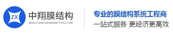 四川中翔膜结构工程有限公司